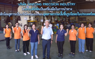 Case Study- GINFONG PRECISION INDUSTRY
