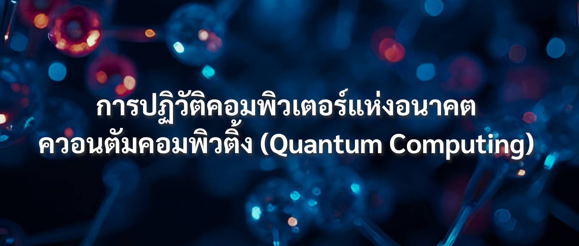 Quantum Computing